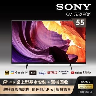 【SONY 索尼】BRAVIA 55型 4K Google TV 顯示器(KM-55X80K)