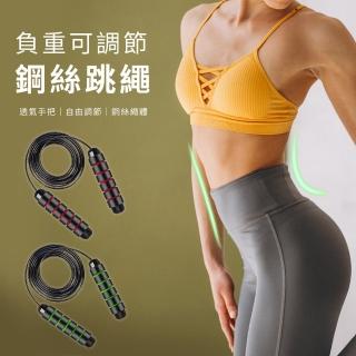 【Beroso 倍麗森】有氧重訓健身負重可調節鋼絲跳繩CR0027(居家運動 燃脂)