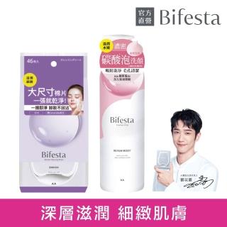 【日本Bifesta 碧菲絲特】Q10即淨卸妝棉46張+保濕泡洗顏180g