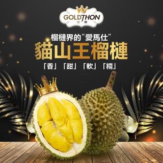 【Gold Thon】馬來西亞老樹貓山王純果肉400克*20盒 真空貼體盒裝(榴槤/榴蓮/貓山王/馬來西亞榴連)