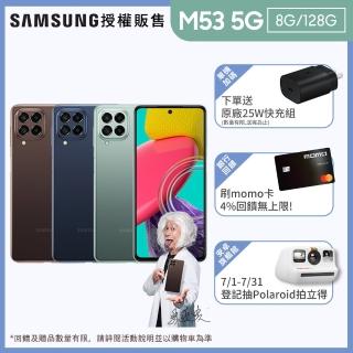 【SAMSUNG 三星】Galaxy M53 5G 6.7吋四主鏡智慧型手機(8G/128G)