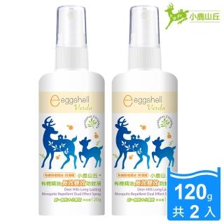 【eggshell 小鹿山丘】小鹿山丘有機精油長效雙效防蚊液(120gX2入)