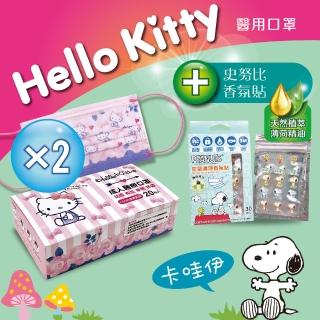 【HELLO KITTY】三麗鷗成人醫療口罩20入X2盒+史努比精油貼片30枚入X1盒(超淨新/台灣製MD/天然薄荷/5組圖案)