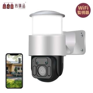 【LGS 熱購品】庭院燈WIFI監視器 高清畫素 紅外夜視 360°全景監控 IP66防水(監控設備 / 監視器 / 攝影機)