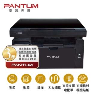 【PANTUM】M6500N 黑白雷射 多功能印表機 列印 影印 掃描 有線網路 無WIFI