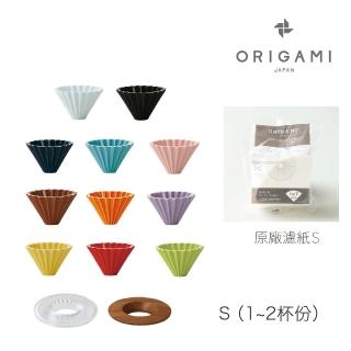 【ORIGAMI】日本 ORIGAMI 摺紙咖啡陶瓷濾杯組S 含杯座 11色(＋原廠濾紙Ｓ一包)