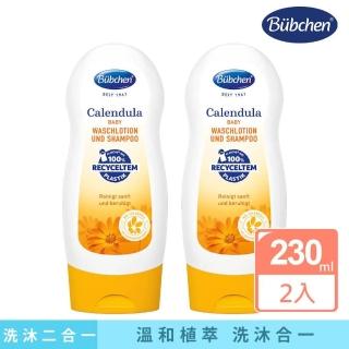 【Bubchen 貝臣】金盞花嬰兒洗髮沐浴乳230ml 兩入組