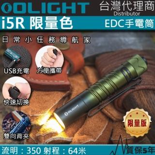 【Olight】電筒王  i5R 漸變綠(350流明 64米 EDC 隨身高亮LED手電筒 鹼性電池 停電家用 附原廠定製電池)