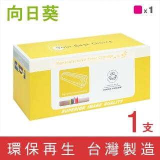 【向日葵】for HP CF413X 410X紅色高容量環保碳粉匣(適用M377dw/M452dn/M452dw/M452nw/M477fdw/M477fnw)