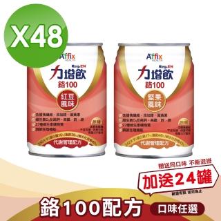 【Affix 艾益生】力增飲 鉻100 代謝管理配方 紅豆無糖/堅果無糖 237mlX24罐(加贈12罐)