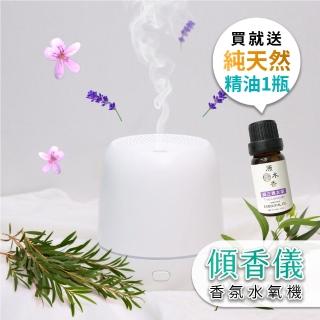【原木香】傾香儀水氧機開運組(香氛機 水氧機 擴香儀 薰香機 擴香機 開運 招財 淨化 除歲)