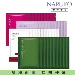 【NARUKO 牛爾】全方位神奇修護面膜組共20片
