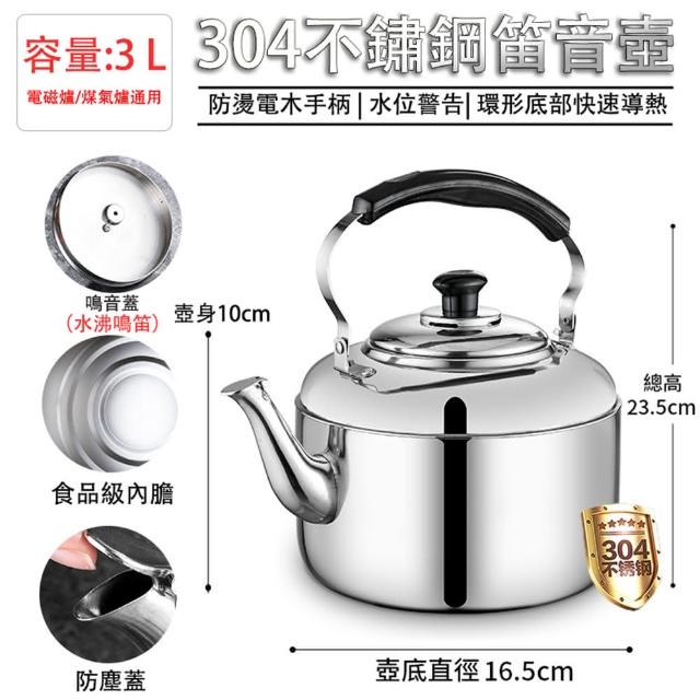 常隆】304不鏽鋼4L笛音壺煮水壺開水壺燒水壺茶壺露營壺(適合2-3人/防