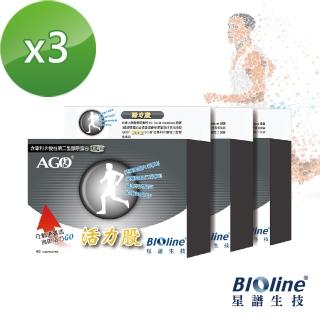 【Bioline 星譜生技】AGO活力股_UC-II非變性二型膠原蛋白(60顆/盒x3)