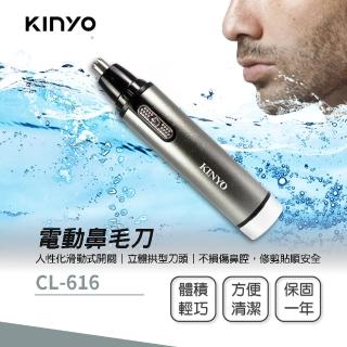 【KINYO】電動鼻毛刀 鼻毛修剪器(CL-616)