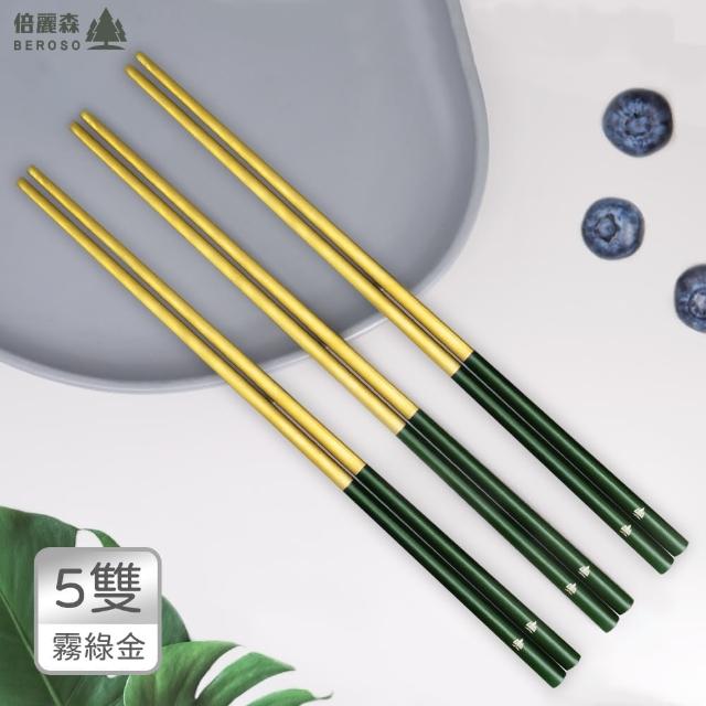 【Beroso 倍麗森】316不鏽鋼方筷子5入組-三色任選(SGS檢驗合格/環保餐具/露營/郊遊)