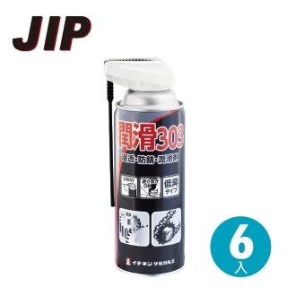 【JIP】303防鏽潤滑油-6入(日本原裝 防鏽油 潤滑油 除鏽)