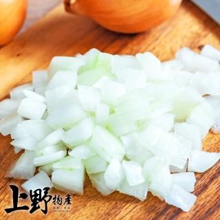 【上野物產】快速方便 冷凍生鮮洋蔥丁 x15包(500g±10%/包 蔬菜 冷凍已切 新鮮冷凍蔬菜)