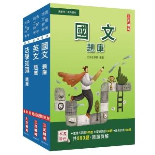 2022高普考（三四等特考）【共同科目】題庫套書（贈公職英文單字【基礎篇】）