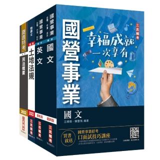 2022台糖新進工員甄試【地政】套書（贈公職英文單字【基礎篇】）