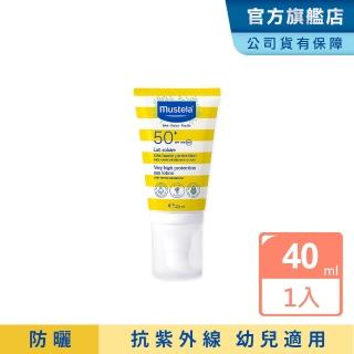 【Mustela 慕之恬廊】高效性兒童防曬乳SPF50+ 40ml(新生兒/孕婦可使用 新包裝)