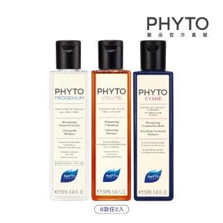 【PHYTO 髮朵】經典洗髮精250ml(多款任2入)