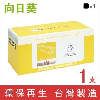 【向日葵】for HP CF500X 202X 黑色環保碳粉匣(適用M254dw / M281fdw)