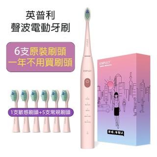 【小米有品】英普利聲波電動牙刷 粉色