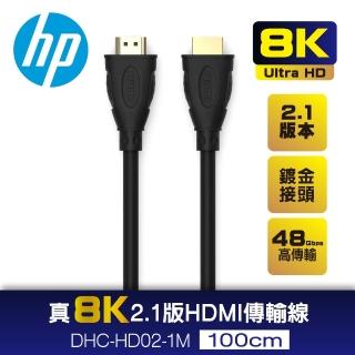【HP 惠普】HP 真8K 2.1版 HDMI傳輸線1M  DHC-HD02-1M