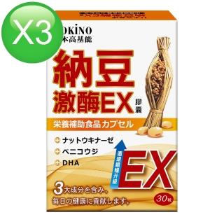 日本高基能 納豆激酶EX膠囊(30粒x3盒)