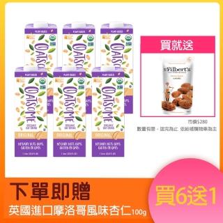 【OATSOME】即期品原味燕麥奶Oat Original(1000mlx6入-成分超單純/ 無人工添加物/素食-效期至2023/2/21)