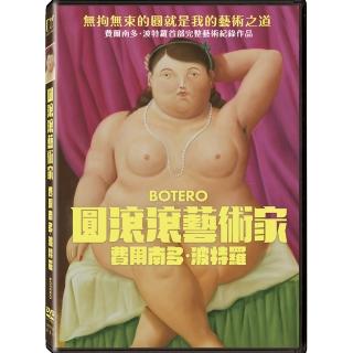 【得利】圓滾滾藝術家-費爾南多•波特羅 DVD