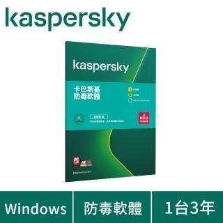 【Kaspersky 卡巴斯基】Kaspersky 卡巴斯基 防毒軟體 1台3年(拆封後無法退換貨)