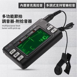 【音樂用品】多功能節拍調音器-附拾音器(吉他 貝斯 樂器 輔助 校音 定音)
