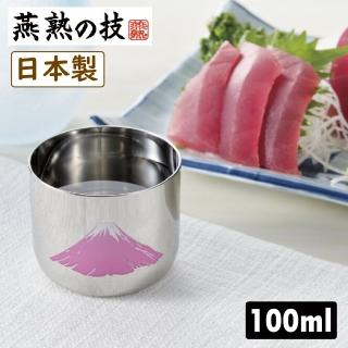 【燕熟之技】日本製感溫變色不鏽鋼冷酒杯 100ml 赤富士(清酒/燒酒/日本酒適用)