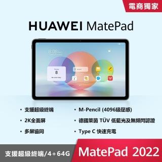 【HUAWEI 華為】MatePad 2022 10.4吋 2K全面屏 平板電腦-曜石灰(Kirin710A/4GB/64GB/HarmonyOS 2)