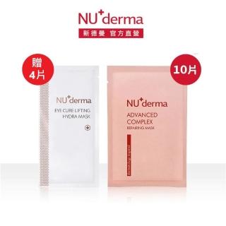 【NU+derma 新德曼】肌因抗老修護微導膜25mL 10片