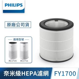 【Philips 飛利浦】奈米級勁護HEPA&活性碳複合式濾網 -FY1700(適用型號: AC1715)