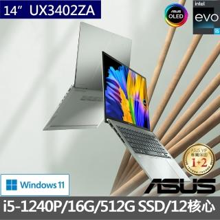 【ASUS 華碩】ZenBook UX3402ZA EVO 14吋 2.8K OLED 輕薄筆電-青瓷綠(i5-1240P/16G/512G SSD/W11)