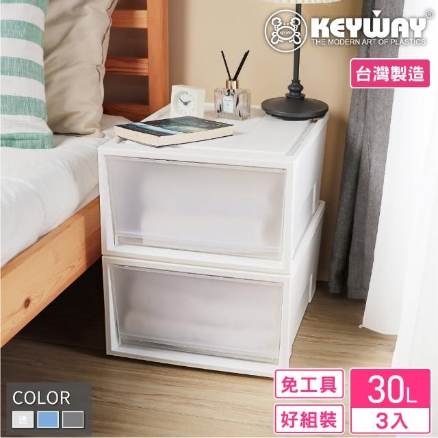 【KEYWAY 聯府】面寬40-每日抽屜整理箱30L-3入-NS301(收納箱 DIY自組 MIT台灣製造)