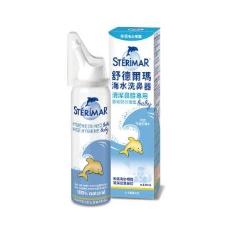 【STERIMAR 舒德爾瑪】舒德爾瑪海水洗鼻器 嬰幼兒日常型(100ml)