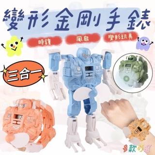 【bebehome】變形金剛風扇手錶(三合一 風扇 手錶)