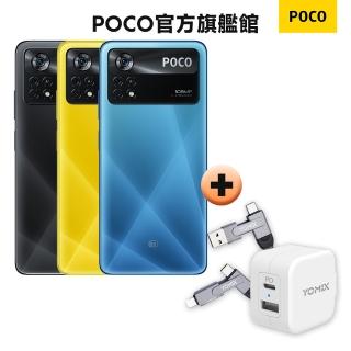 雙孔快充2件組【POCO】X4 Pro 5G(6G/128G)