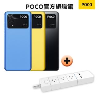 智能延長線組【POCO】M4 Pro 4G(6G/128G)