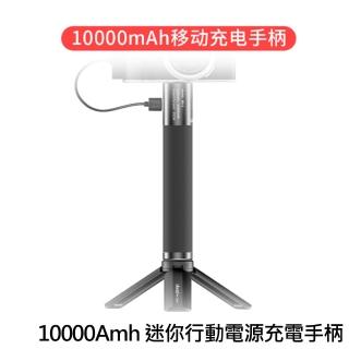 【ULANZI優籃子】10000Amh迷你行動電源 多功能手持充電手柄 電池手把 桌上腳架 自拍棒(BG-3)