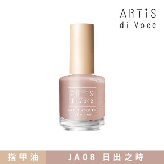 【ARTiS di Voce】x 林葉亭 指甲油 JA08日出之時