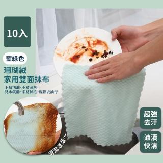 【豪蘇糊】珊瑚絨家用雙面抹布(吸水性強 不沾油 去汙力強 清潔 擦拭巾 廚房)