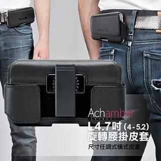 【Achamber】iPhone SE3/SE2/SE/8/7/6/4.7吋 真皮旋轉腰夾腰掛皮套 橫式皮套
