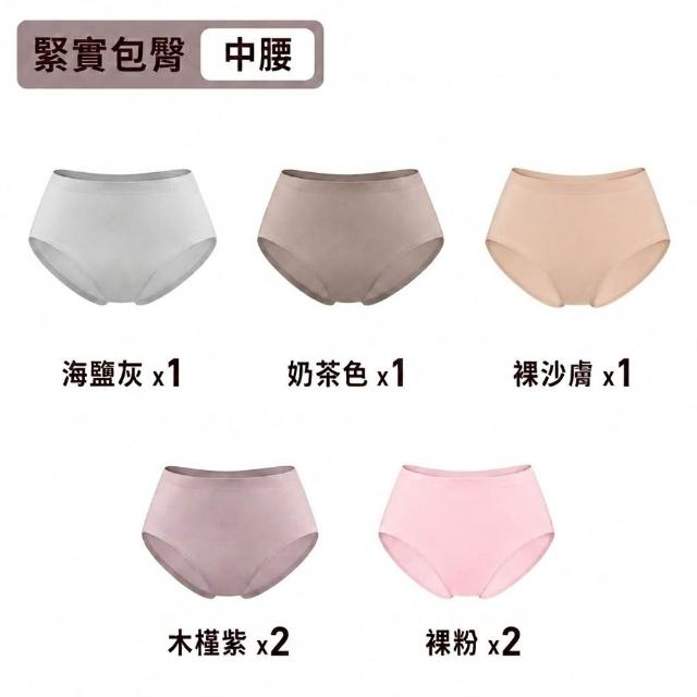【MarCella 瑪榭】7件/6件組-輕薄抗菌無痕內褲-緊實包臀/完美無痕(抗菌內褲/女內褲/無痕內褲)