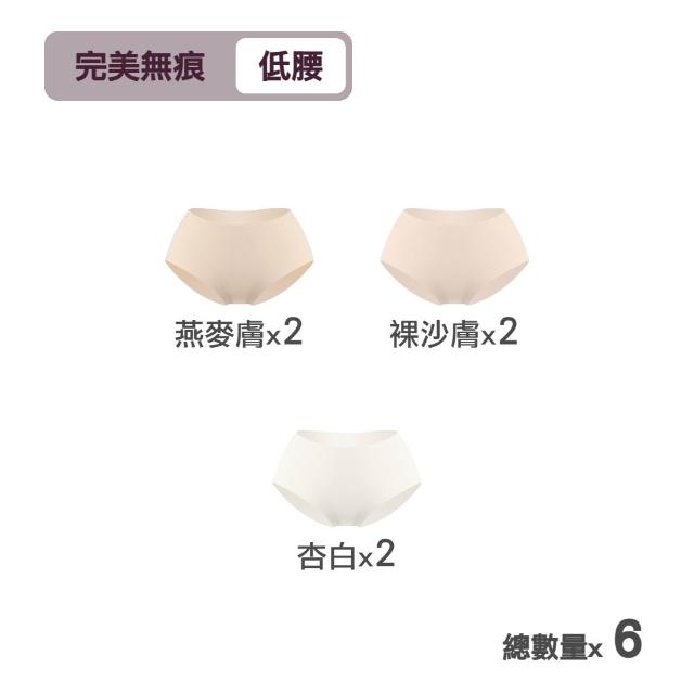 【MarCella 瑪榭】7件/6件組-輕薄抗菌無痕內褲-緊實包臀/完美無痕(抗菌內褲/女內褲/無痕內褲)